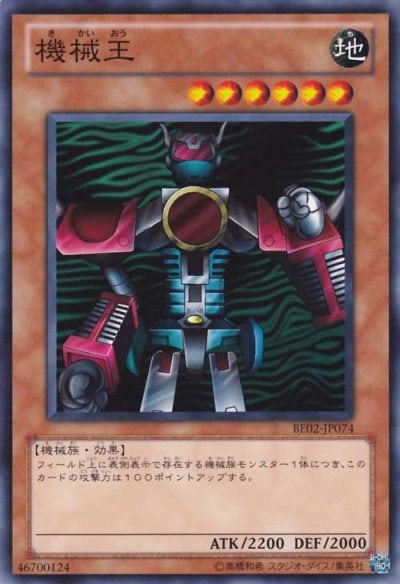 機械王