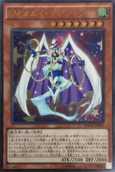 EMスカイ・マジシャン