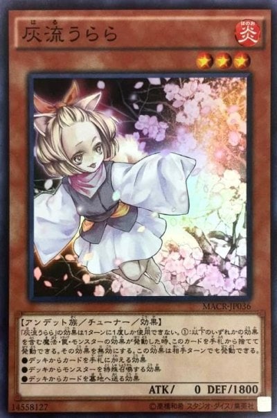 灰流うらら