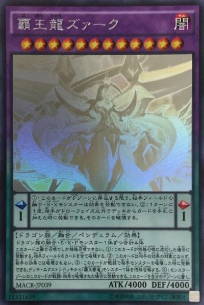 覇王龍ズァーク