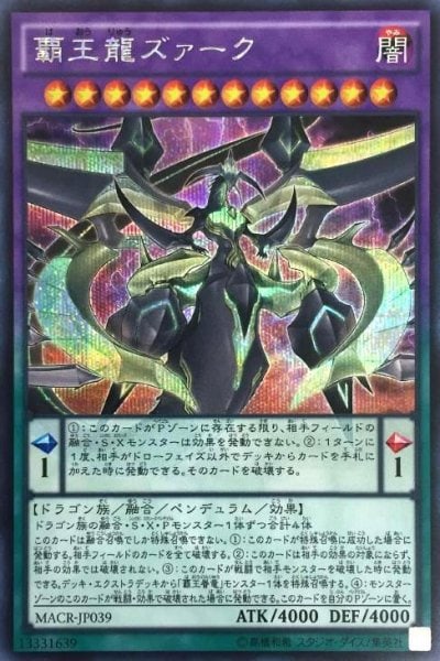 覇王龍ズァーク