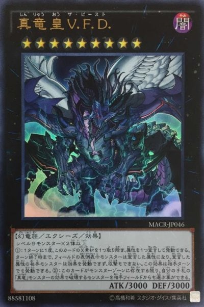 真竜皇V.F.D.