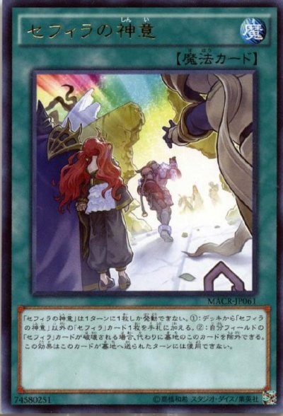 セフィラの神意