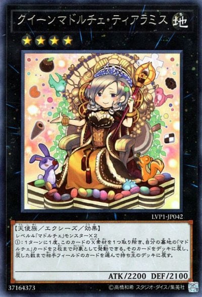 クイーンマドルチェ・ティアラミス