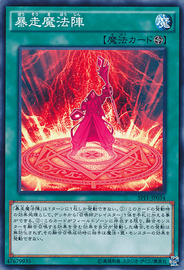 暴走魔法陣