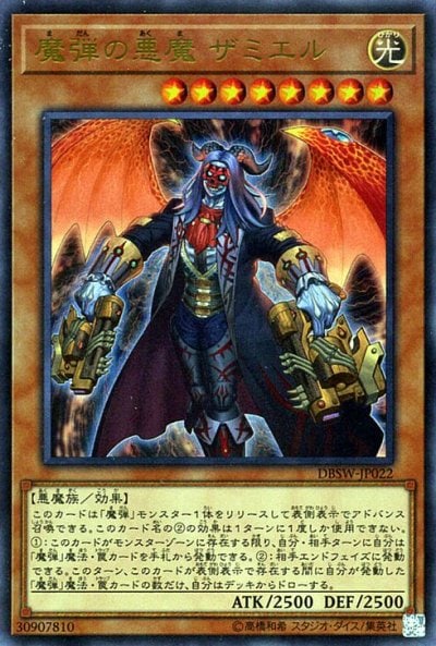 魔弾の悪魔 ザミエル