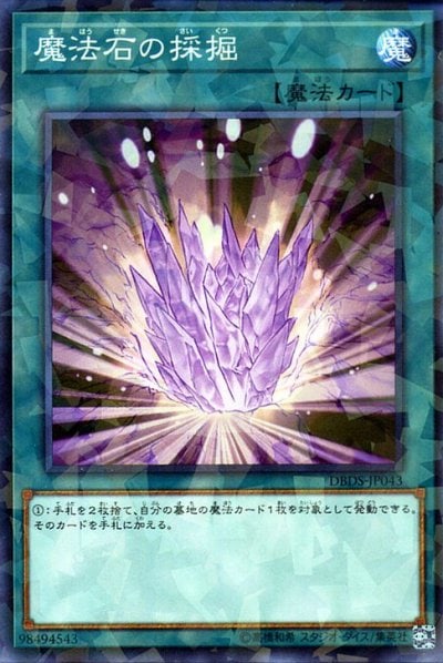 魔法石の採掘
