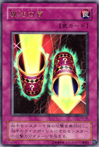 魔法の筒