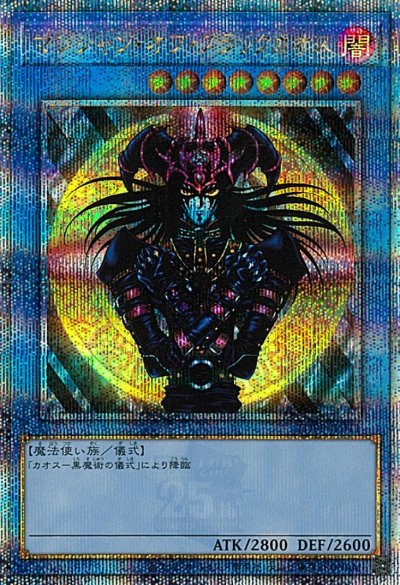 マジシャン・オブ・ブラックカオス