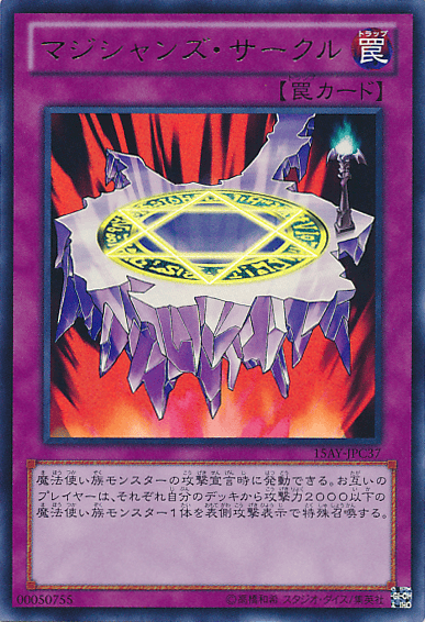 マジシャンズ・サークル