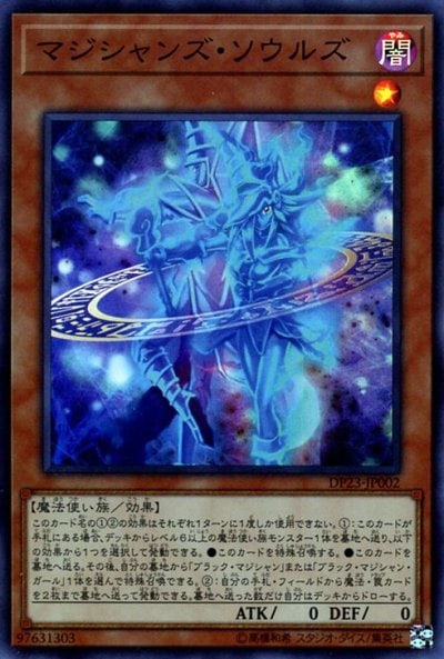 マジシャンズ・ソウルズ