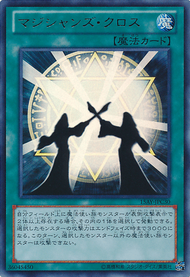 マジシャンズ・クロス