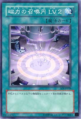 磁力の召喚円 LV２