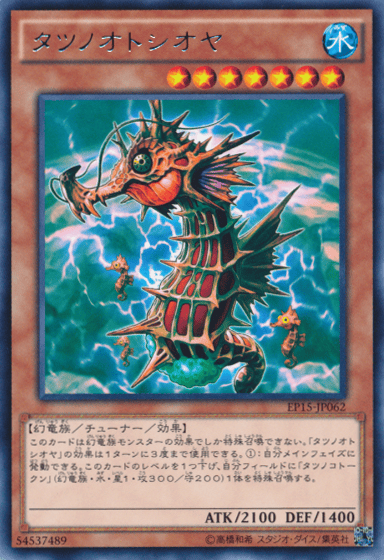 タツノオトシオヤ