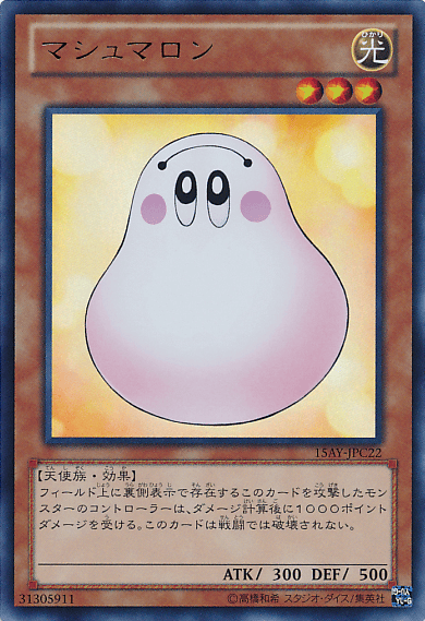 マシュマロン
