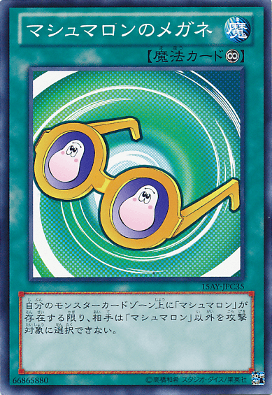マシュマロンのメガネ