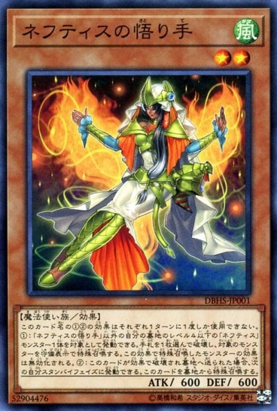 ネフティスの悟り手