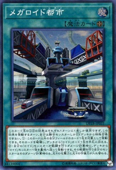 メガロイド都市