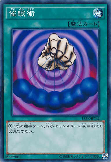 催眠術
