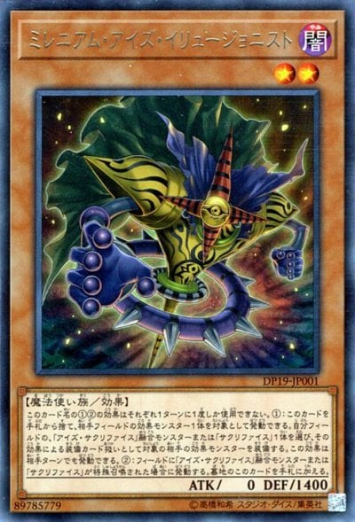 ミレニアム・アイズ・イリュージョニスト