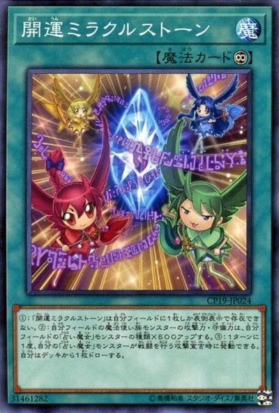 開運ミラクルストーン