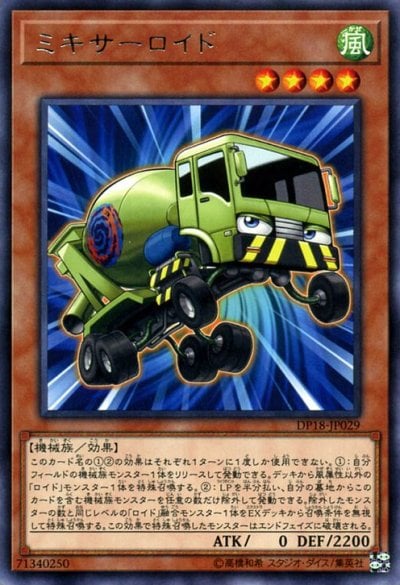 ミキサーロイド