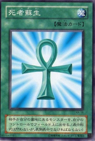 死者蘇生