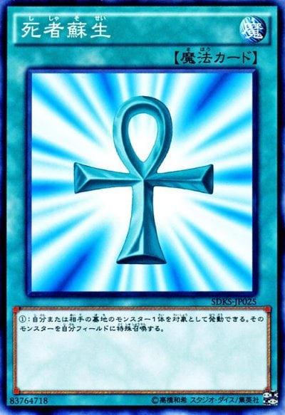 死者蘇生