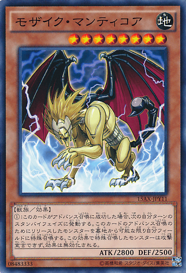 モザイク・マンティコア