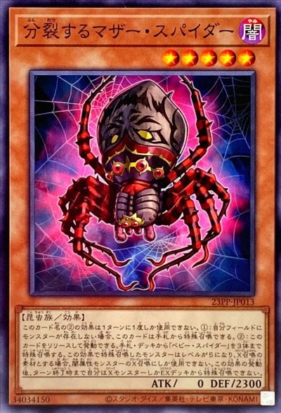 分裂するマザー・スパイダー