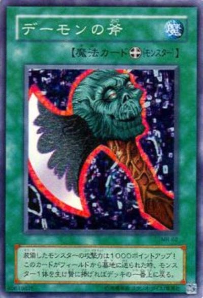 デーモンの斧