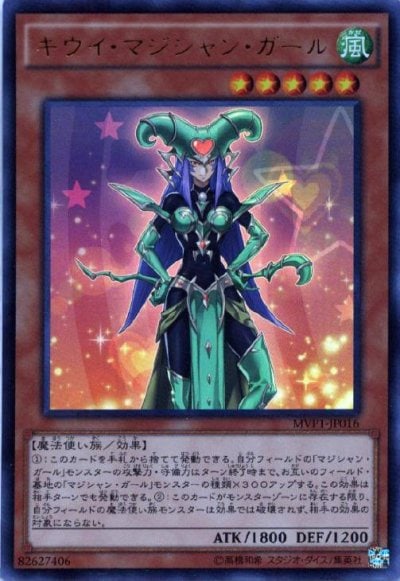 キウイ・マジシャン・ガール