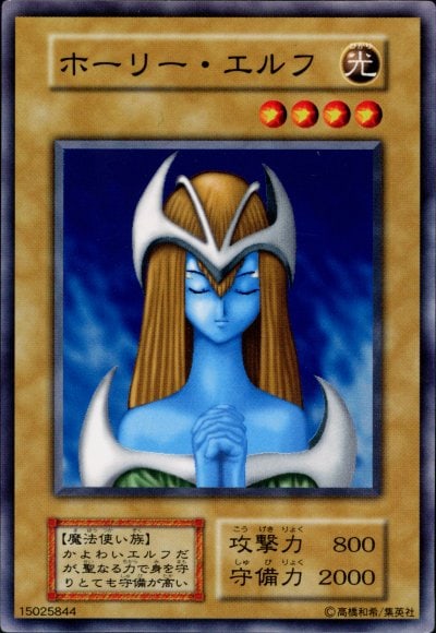 ホーリー・エルフ