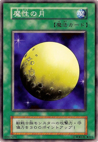 魔性の月