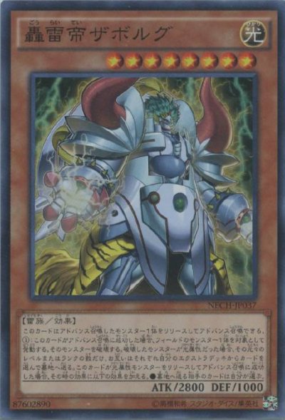 轟雷帝ザボルグ