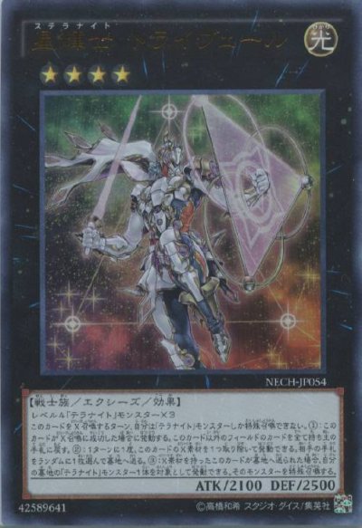 星輝士 トライヴェール