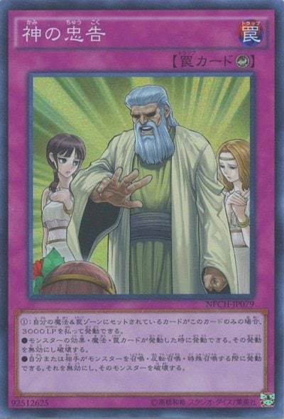 神の忠告