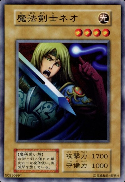 魔法剣士ネオ