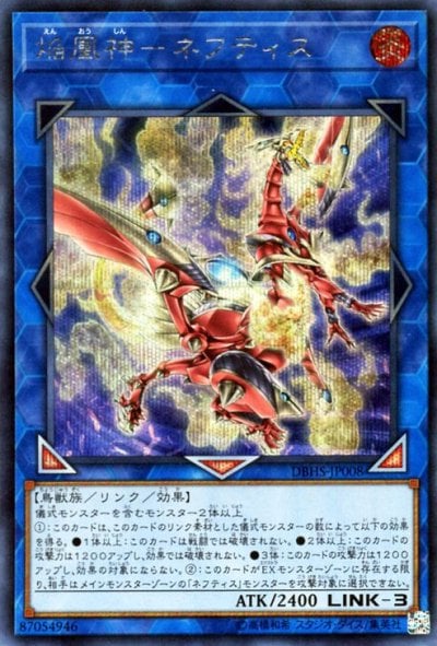 焔凰神－ネフティス
