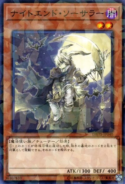 ナイトエンド・ソーサラー