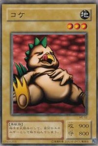 コケ