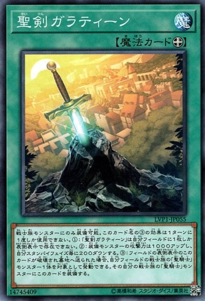 聖剣ガラティーン