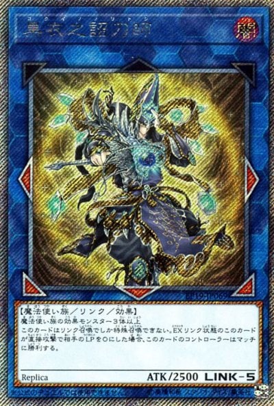 黒衣之詔刀師
