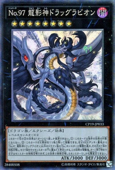 No.97 龍影神ドラッグラビオン
