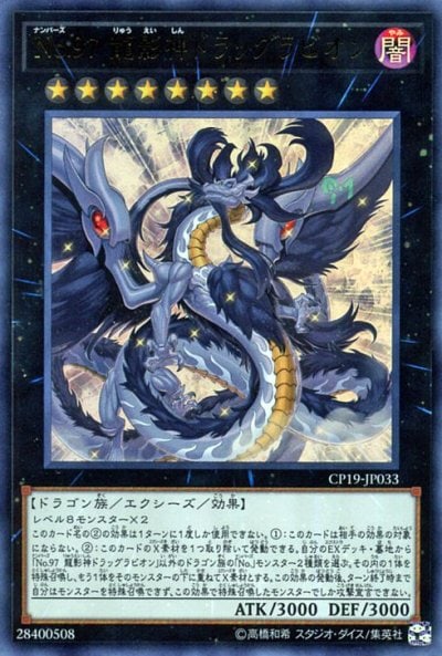 No.97 龍影神ドラッグラビオン