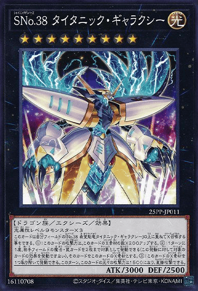 SNo.38 タイタニック・ギャラクシー