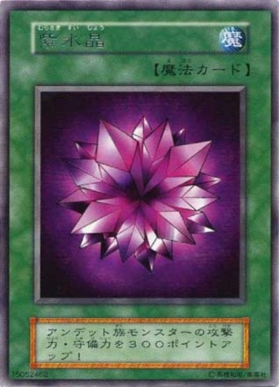 紫水晶