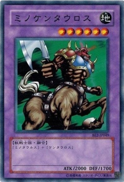 ミノケンタウロス