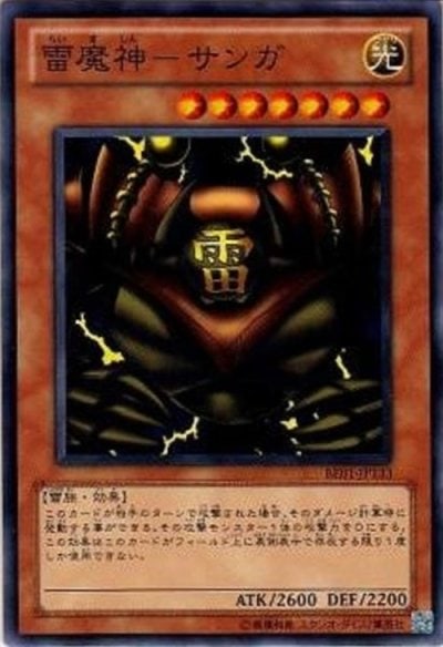 雷魔神－サンガ