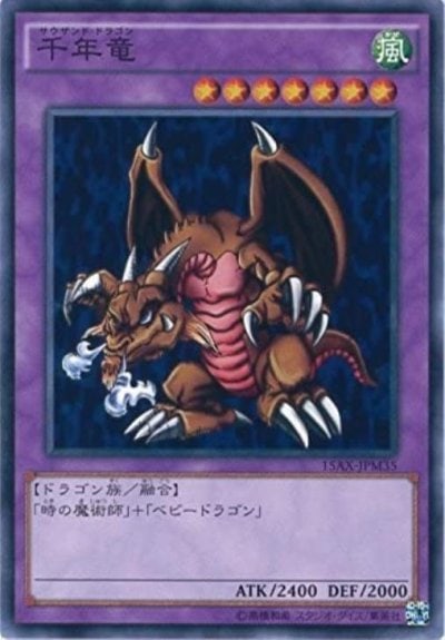 千年竜
